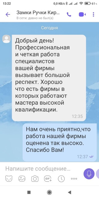 Скрин отзыв №2 об оказанных услугах ЗамокПроф Волгоград
